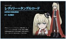 レディリー=タングルロード