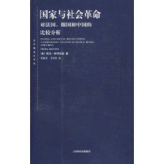 國家與社會革命 國家與社會革命