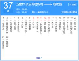 寶雞公交37路 寶雞公交37路