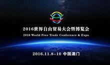 自由貿易區戰略