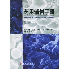 藥用輔料 藥用輔料