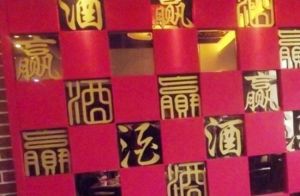 沂蒙山酒文化生態旅遊園 沂蒙山酒文化生態旅遊園