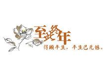 顧平生[墨寶非寶小說《至此終年》中男主角]
