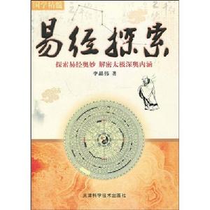 易經探索 易經探索
