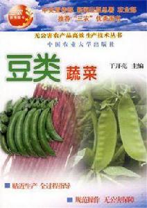 豆類蔬菜 豆類蔬菜