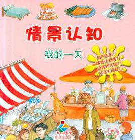 我的一天[明天出版社2011年5月1日出版的圖書]