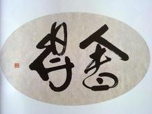 舍多一點 得少一點