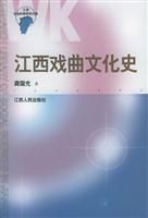 《江西戲曲文化史》