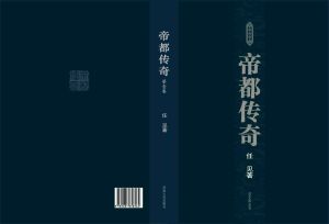 任見《帝都傳奇》