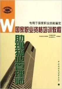 助理物業管理師 助理物業管理師