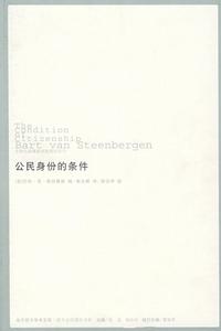 公民身份的條件 公民身份的條件