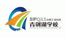 青劍湖學校 青劍湖學校