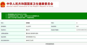 醫生執業註冊信息查詢