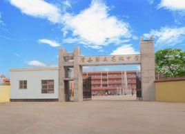 滑縣第三高級中學 滑縣第三高級中學