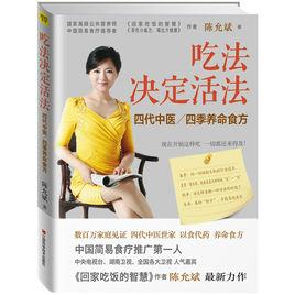 吃法決定活法 吃法決定活法