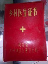 89年的鄉村醫生證