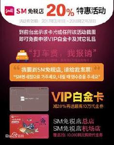 SM免稅店 SM免稅店