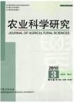 《農業科學研究》