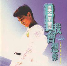 吳宗憲專輯《我會想你》