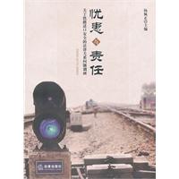 憂患與責任 憂患與責任