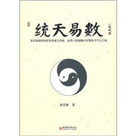 統天易數 統天易數