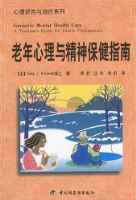 老年心理與精神保健指南 老年心理與精神保健指南