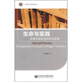 生命與實踐 生命與實踐