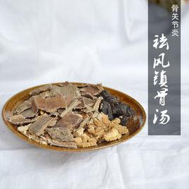 祛風鎮骨湯 祛風鎮骨湯