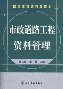 市政道路工程資料管理