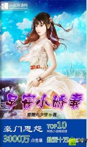 早安小嬌妻 早安小嬌妻