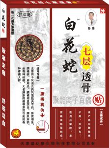 白花蛇七層透骨貼 白花蛇七層透骨貼