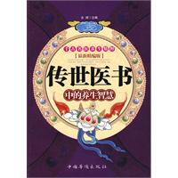 傳世醫書中的養生智慧