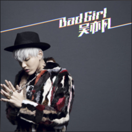 《Bad Girl》[吳亦凡演唱歌曲]