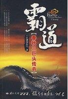 春秋三巨頭傳奇 春秋三巨頭傳奇