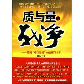 質與量的戰爭 質與量的戰爭