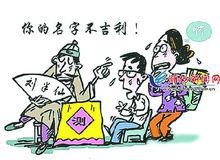 算命[推測人命運休咎之行為]