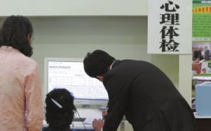 心理體檢 心理體檢