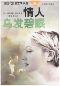 情人烏髮碧眼 情人烏髮碧眼