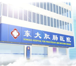 北京東大醫院管理有限公司 北京東大醫院管理有限公司