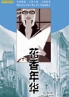 《花香年華》 《花香年華》