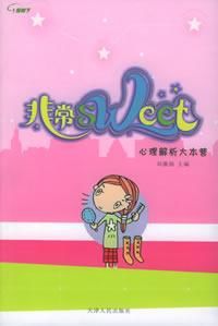 非常Sweet 非常Sweet