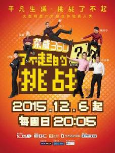無限挑戰[中國版真人秀綜藝節目]