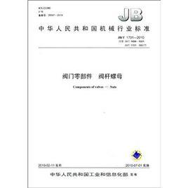 閥門零部件、閥桿螺母 閥門零部件、閥桿螺母