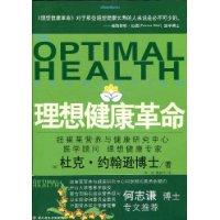 理想健康革命