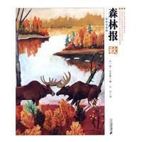 《森林報秋》