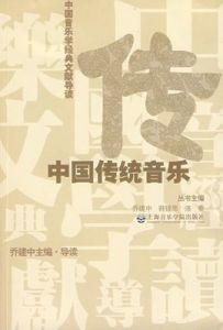 中國傳統音樂[中國民間傳統音樂]