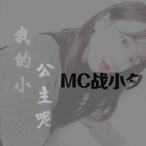 我的小公主呢 我的小公主呢