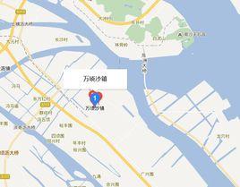 萬頃沙鎮 萬頃沙鎮