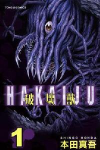 破壞獸[日本本田真吾所作漫畫]