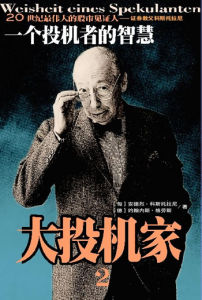 《大投機家》 《大投機家》